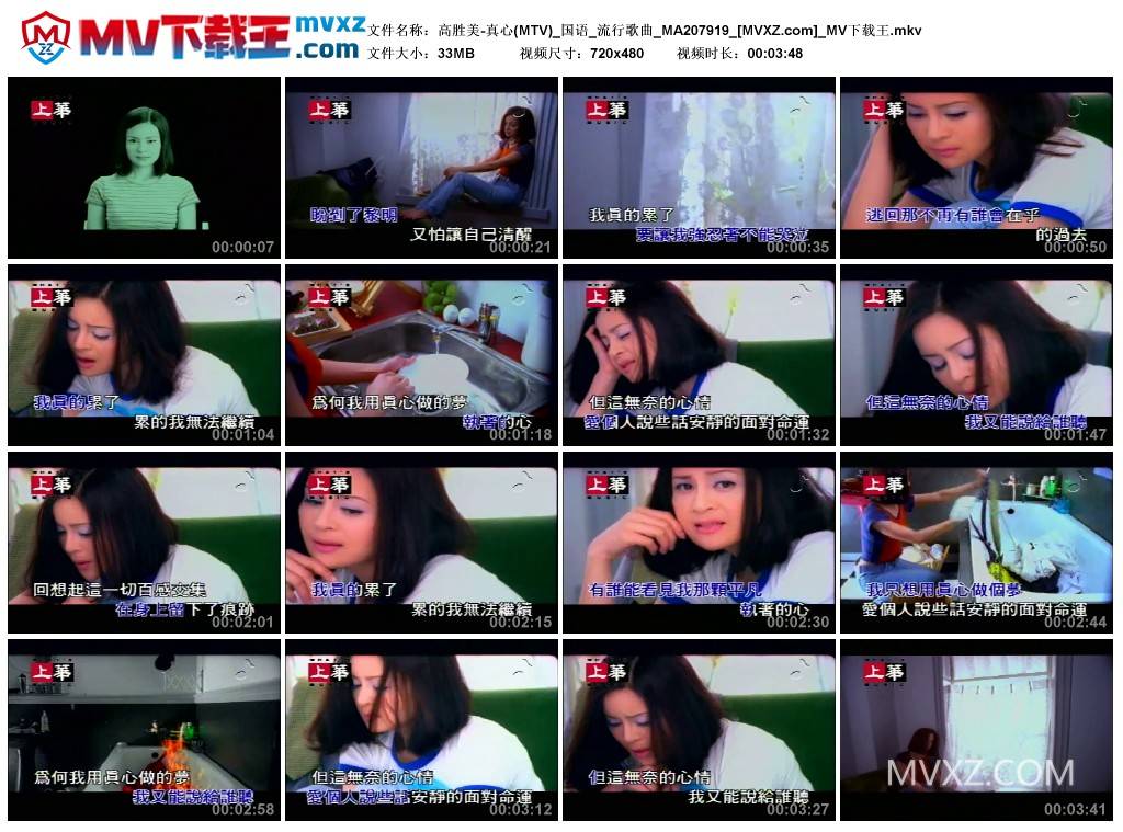 高胜美-真心(MTV)_国语_流行歌曲_MA207919